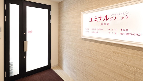エミナルクリニック 富山院の店舗写真